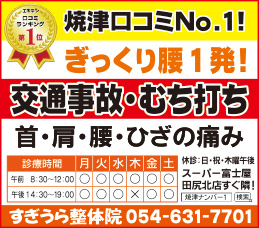 すぎうら整体院