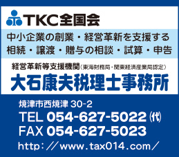 大石康夫税理士事務所