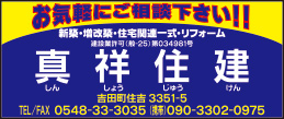 真祥住建
